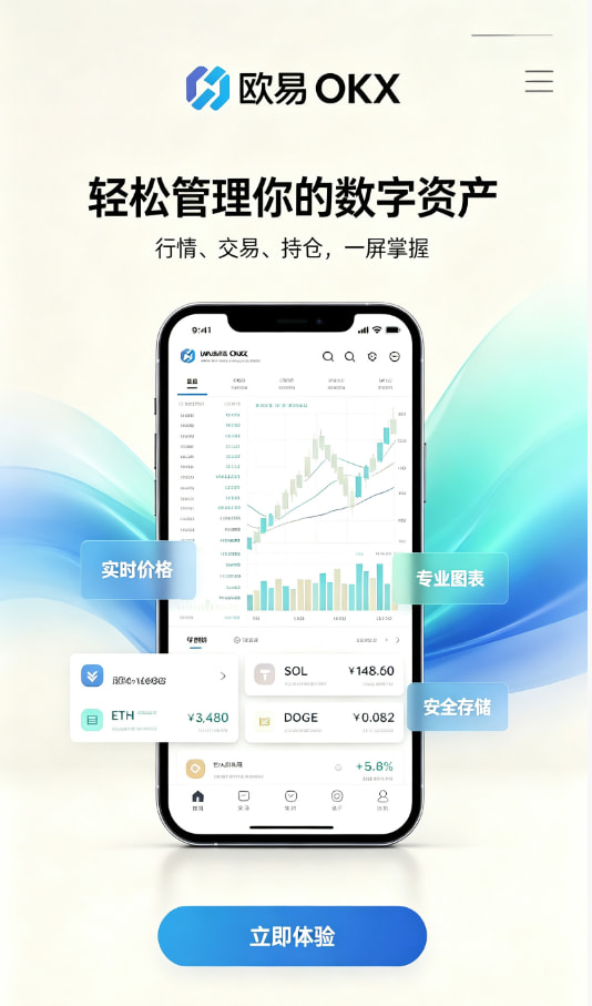 欧交易所App官网下载下载安装步骤